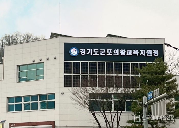 군포의왕교육지원청