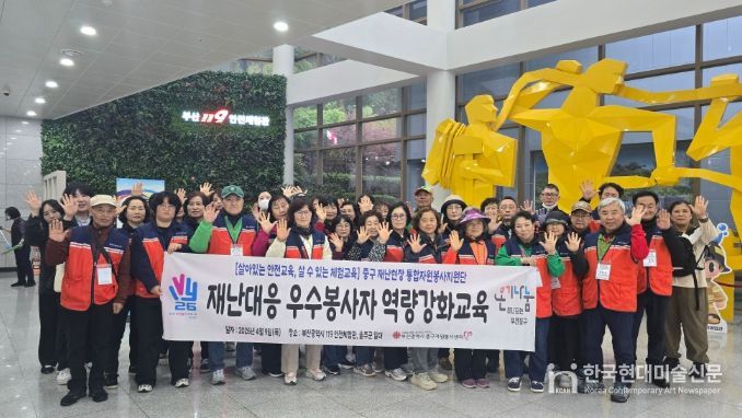 재난대응 우수봉사자 역량강화교육