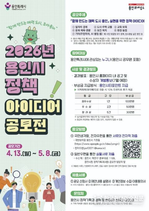 용인특례시 2026년 정책 아이디어 공모전 포스터