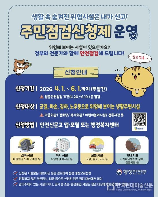 주민점검신청제 안내문