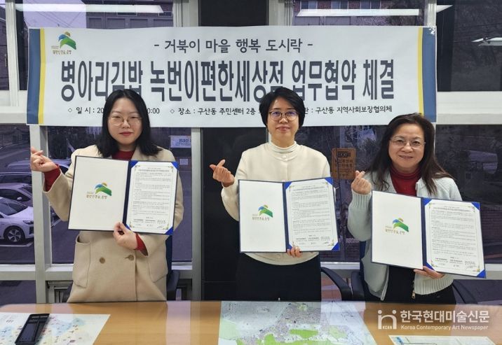 (왼쪽부터)업무협약식에 참석한 윤미라 대표, 배경미 동장, 이수형 민간위원장