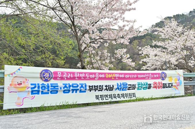 20년만에 울린 아기울음... 온마을이 함께 축하