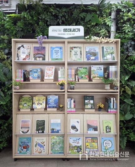 건지도서관, 국립생태원과 함께하는 생태 특화 도서관 운영