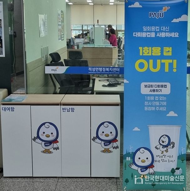 파주시, 공공기관 다회용컵 활성화 사업 추진