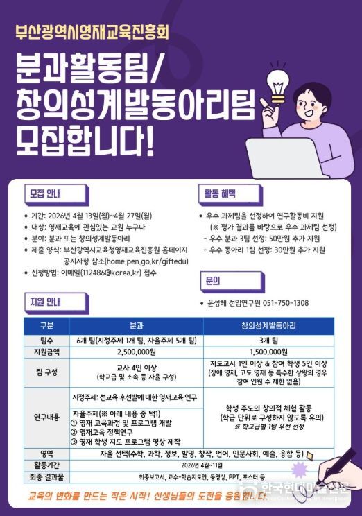 ‘2026 영재교육 연구과제 팀’ 공개 모집