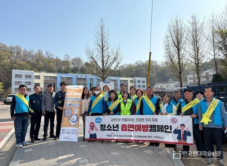 파주시 조리읍, ‘담배 연기 없는 건강한 등굣길’ 청소년 흡연 예방 홍보 활동 전개