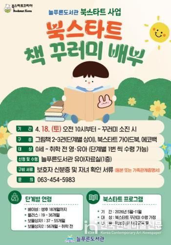 군산시 늘푸른도서관, 북스타트 사업 본격 추진