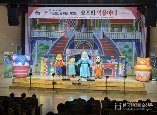 14일 상록구청 상록시민홀에서 '오즈와 약물마녀' 뮤지컬이 상연되고 있다.