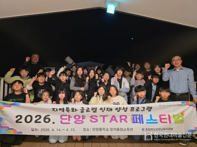 단양교육지원청 단양 STAR 페스티벌