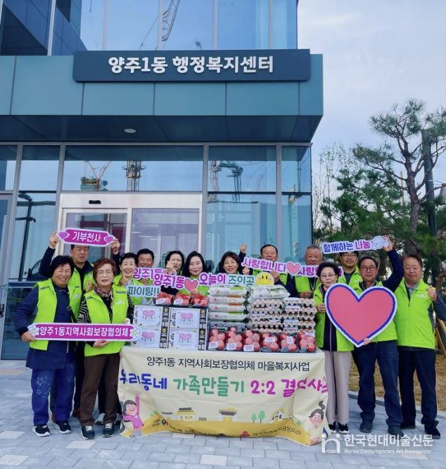 양주시 양주1동 지역사회보장협의체, '우리동네 가족만들기 2대2 결연 사업' 추진