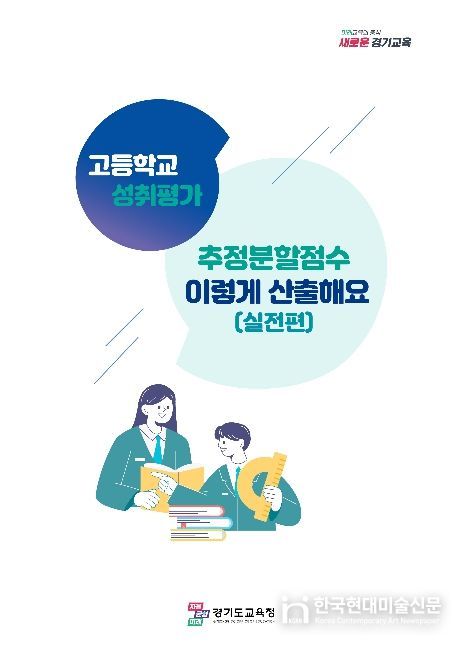 추정분할점수 산출 도움 자료 표지