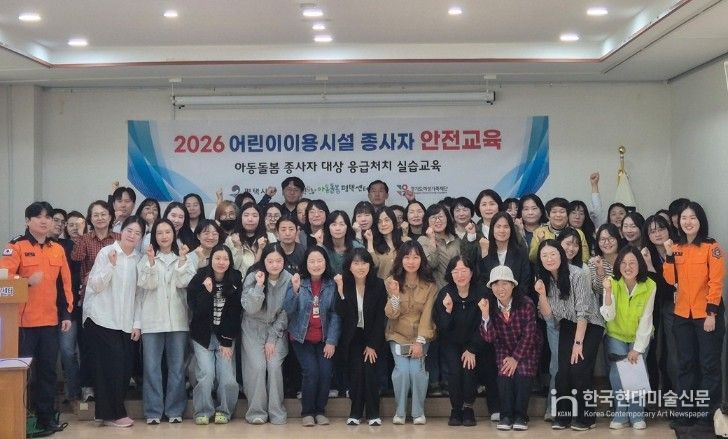 평택시 아동 돌봄 종사자 대상 응급처치 실습 교육 진행