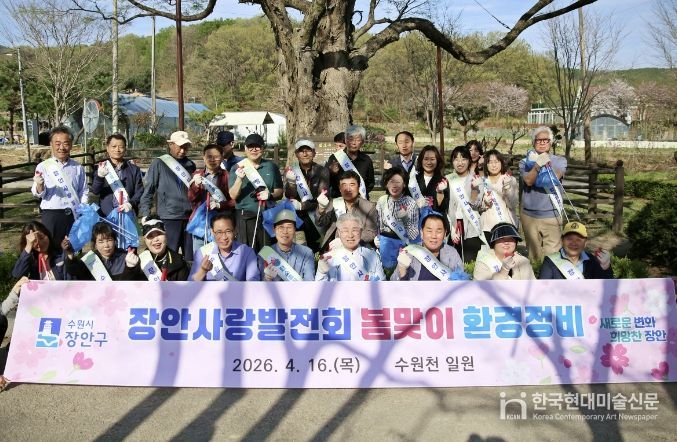 수원시 장안사랑발전회, 봄맞이 환경정비 활동 펼쳐