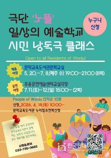 문막교육도서관, 시민이 배우가 되는 ‘일상의 예술학교’ 운영