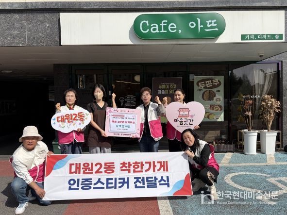오산시 대원2동, 카페 ‘아뜨’ 착한날개 14호점 지정…지역 나눔문화 확산